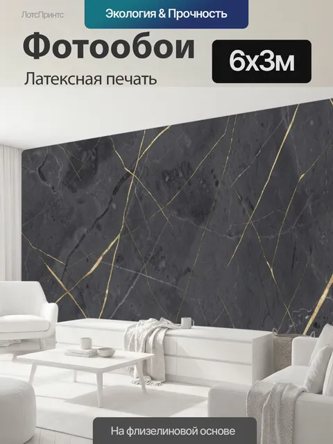 600 × 300 см · Латексная печать