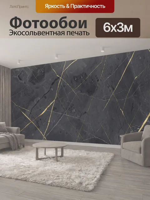 600 × 300 см · Экосольвентная печать