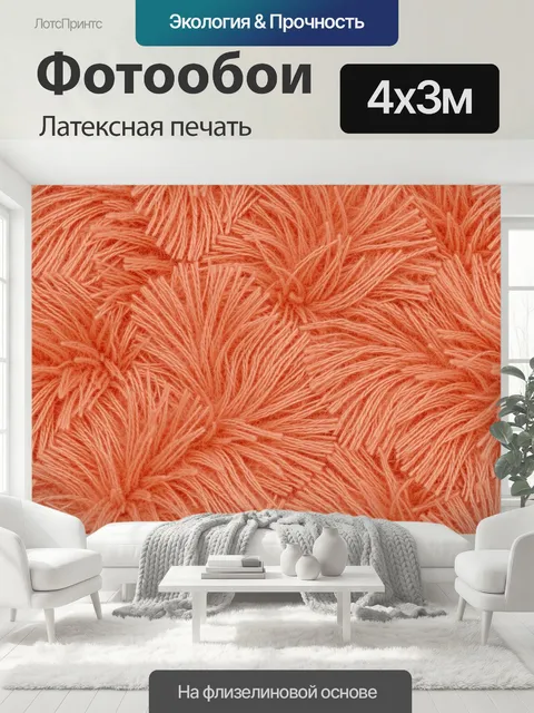 400 × 300 см · Латексная печать