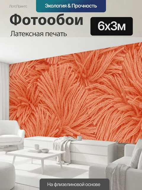 600 × 300 см · Латексная печать