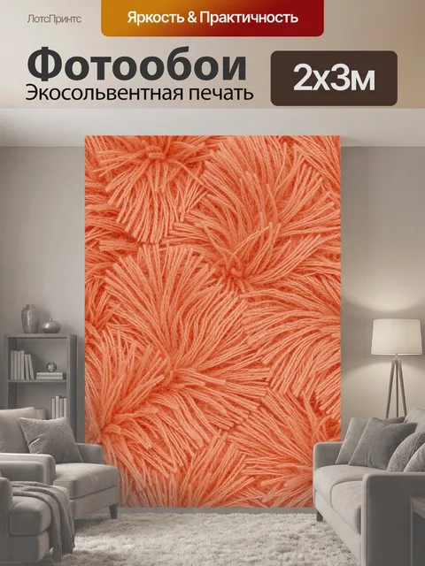 200 × 300 см · Экосольвентная печать