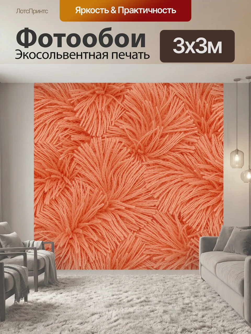 Фотообои Оранжевые пушистые соцветия. Терракотовый текстильный рисунок с множеством тонких лучистых волокон, н…