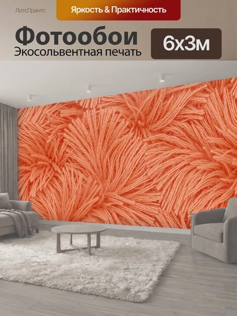 600 × 300 см · Экосольвентная печать