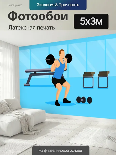 500 × 300 см · Латексная печать