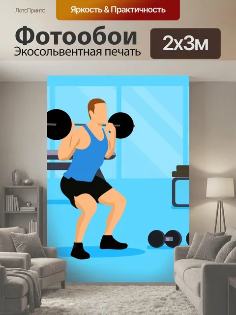 200 × 300 см · Экосольвентная печать