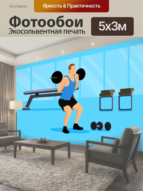 500 × 300 см · Экосольвентная печать