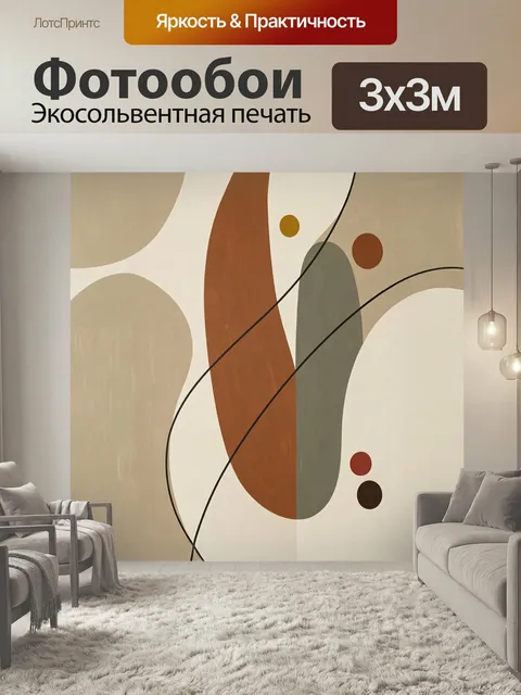 Фотообои Абстрактные формы в бежевых тонах. Минималистичная композиция с плавными геометрическими пятнами, изогнутыми …