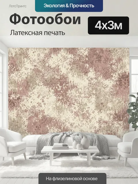 400 × 300 см · Латексная печать