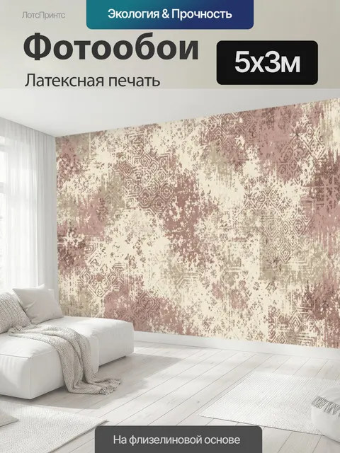 500 × 300 см · Латексная печать