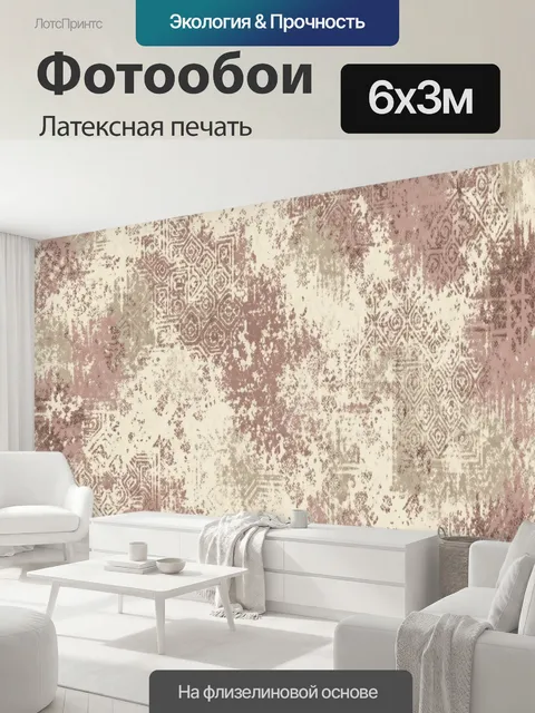 600 × 300 см · Латексная печать