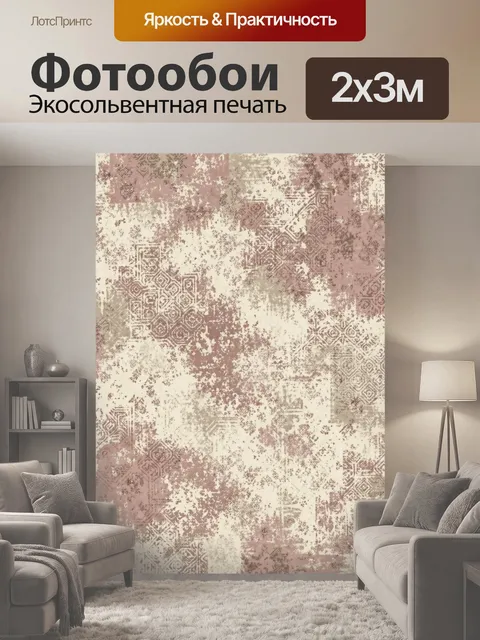 200 × 300 см · Экосольвентная печать