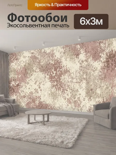 600 × 300 см · Экосольвентная печать