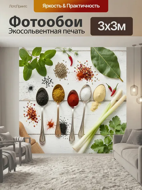 Фотообои Пряные травы и специи. Кулинарный натюрморт с зеленью, острыми перцами, ложками специй и пряностей на светлом…
