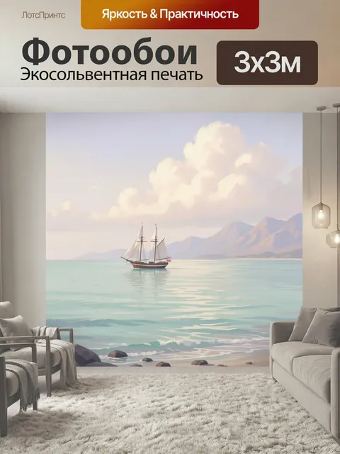 Фотообои Парусник у тихого берега. Морской пейзаж в нежной пастельной гамме: одинокое судно на спокойной воде, далёкие…