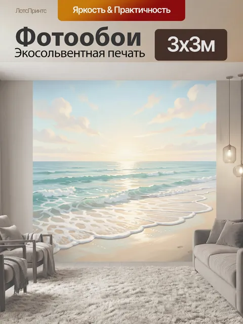 Фотообои Морской берег на рассвете. Нежный пастельный морской пейзаж с солнечным сиянием, бирюзовыми волнами и белой п…