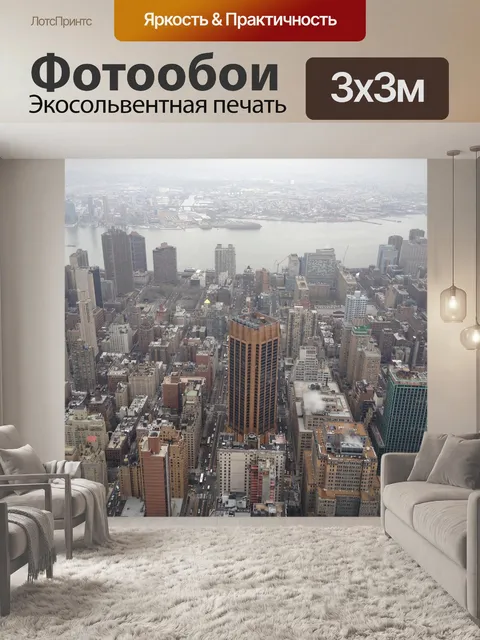 Фотообои Нью йорк, нью-йорк, горизонт нью-йорка