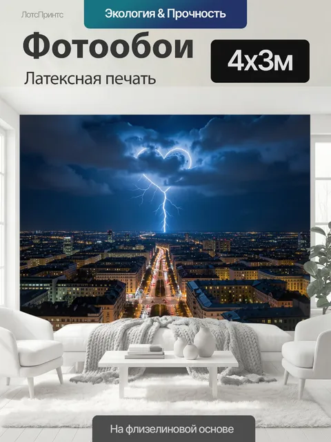400 × 300 см · Латексная печать