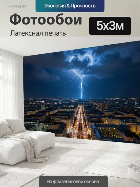 500 × 300 см · Латексная печать