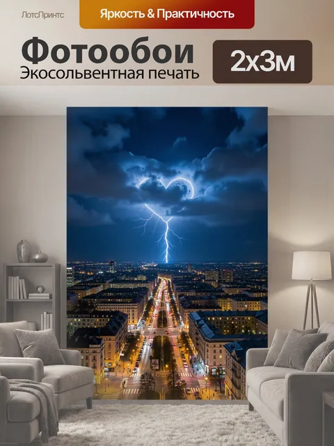 200 × 300 см · Экосольвентная печать
