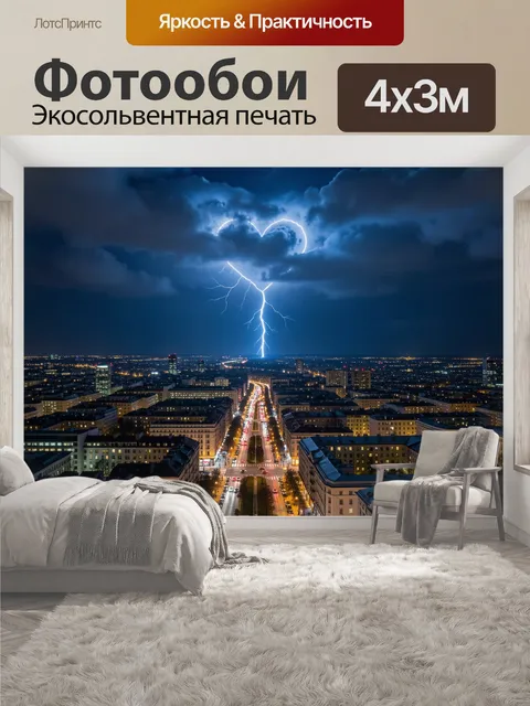 400 × 300 см · Экосольвентная печать