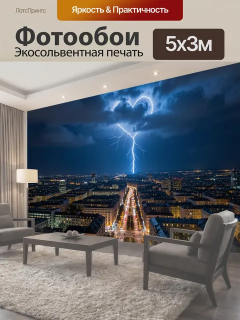500 × 300 см · Экосольвентная печать