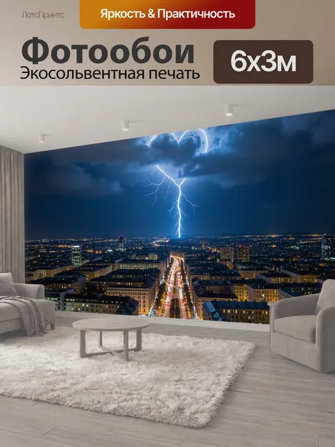 600 × 300 см · Экосольвентная печать