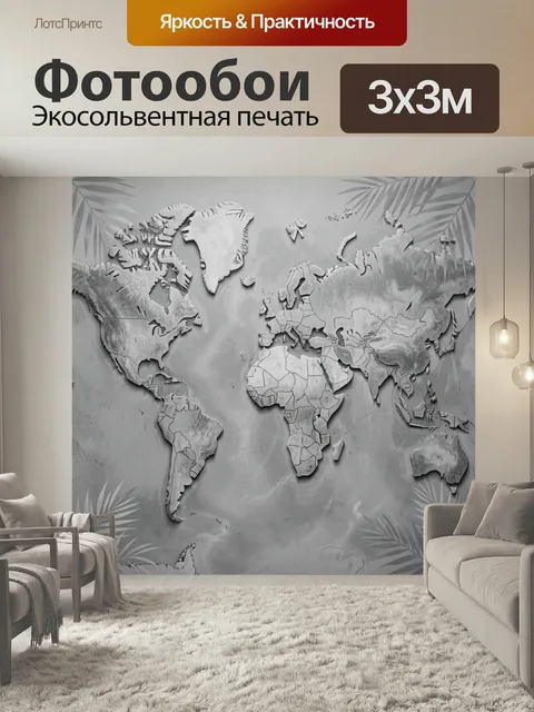Фотообои Объемная карта мира в серых тонах. Рельефное изображение земного шара с континентами, выполненными в светло-с…