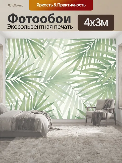 400 × 300 см · Экосольвентная печать