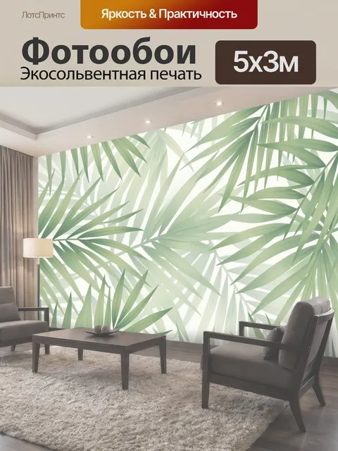 500 × 300 см · Экосольвентная печать