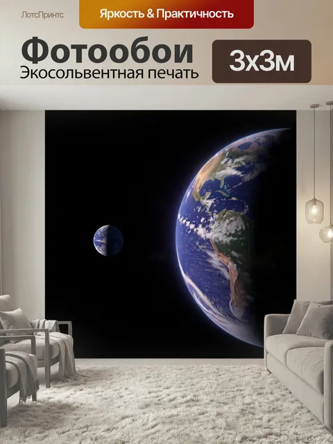 Фотообои Планеты Земля в космосе. Реалистичный космический вид: две планеты на фоне глубокого черного пространства, го…