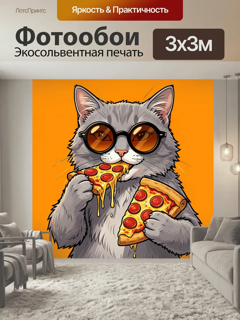 Фотообои Кот в очках с пиццей. Мультяшный серый кот в круглых затемнённых очках держит два куска пиццы с распл…
