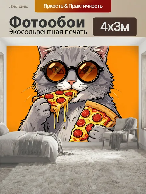 400 × 300 см · Экосольвентная печать