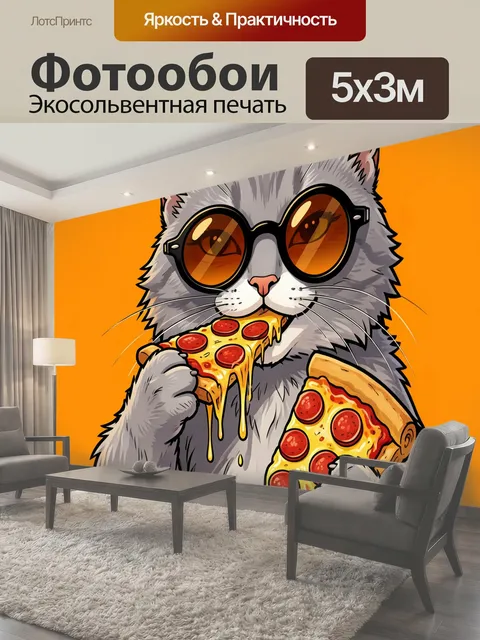500 × 300 см · Экосольвентная печать