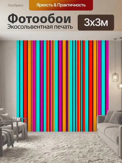Фотообои Яркий вертикальный полосатый ритм