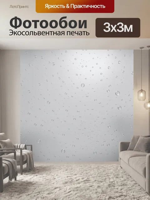 Фотообои Прозрачные капли на светлом фоне
