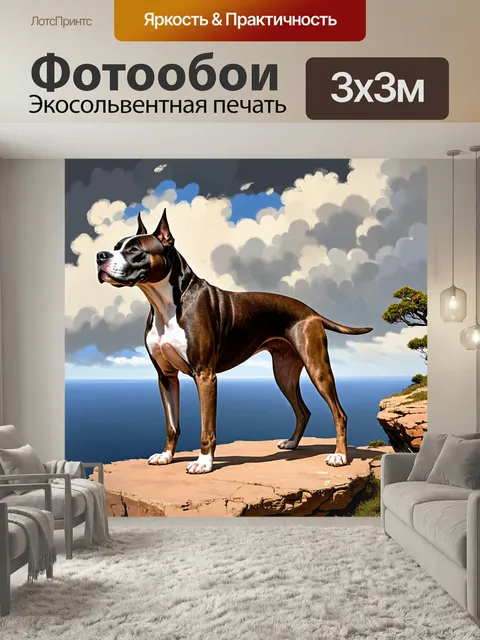 Фотообои Американский стаффордширский терьер