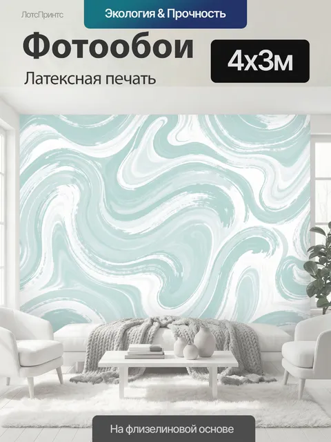 400 × 300 см · Латексная печать