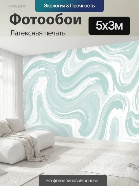 500 × 300 см · Латексная печать