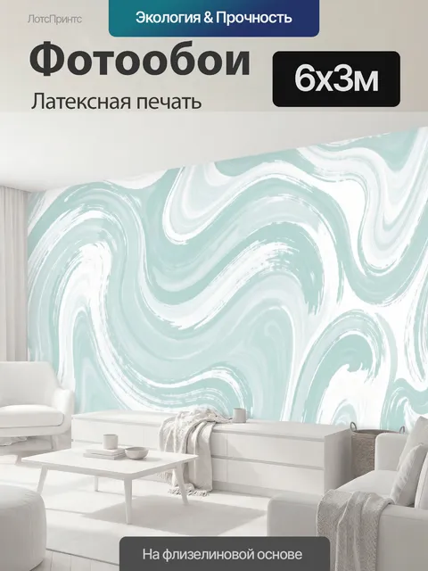 600 × 300 см · Латексная печать