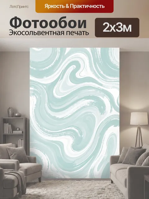 200 × 300 см · Экосольвентная печать