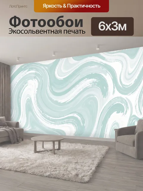 600 × 300 см · Экосольвентная печать