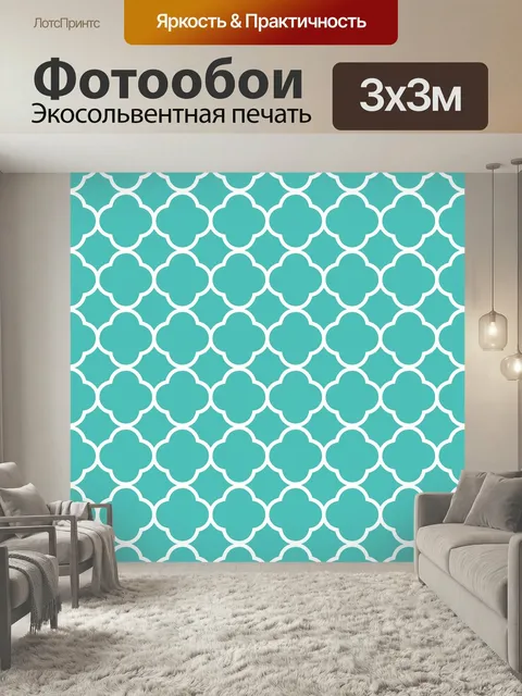 Фотообои Четырехлистник, шаблон, бирюзовый