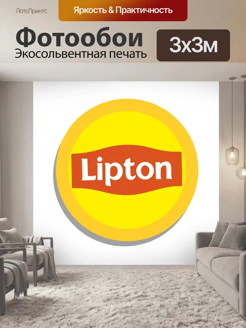 Фотообои Марка, липтон, чай