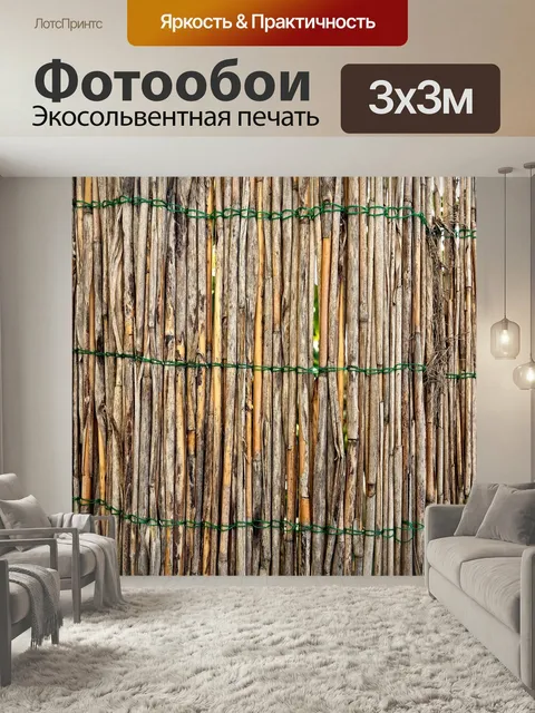 Фотообои Бамбуковый забор, садовый забор, бамбук