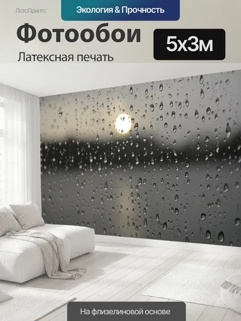 500 × 300 см · Латексная печать