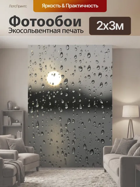200 × 300 см · Экосольвентная печать