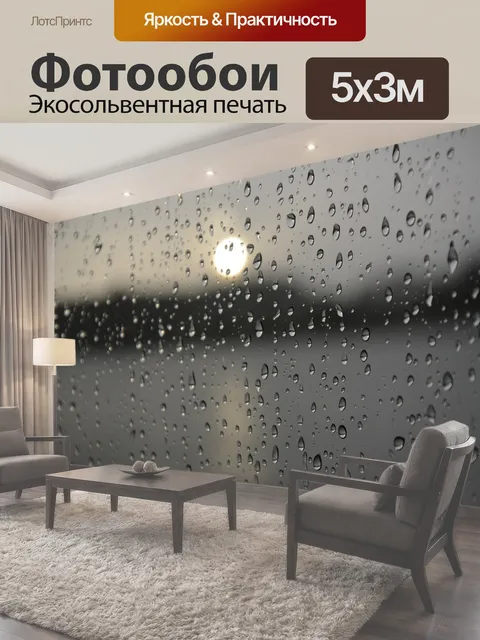 Фотообои Капля воды, дождь, окно