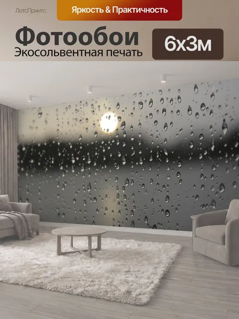 600 × 300 см · Экосольвентная печать