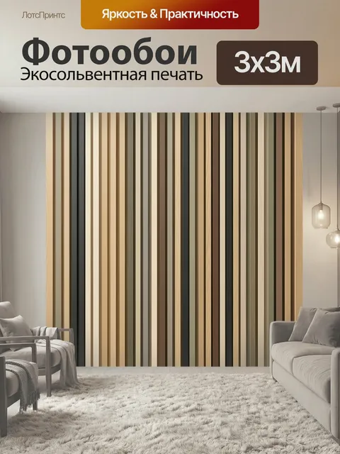 Фотообои Абстрактные вертикальные полосы. Геометрическая композиция из узких вертикальных линий и прямоугольных полос …