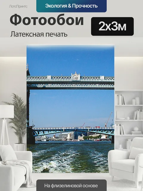 200 × 300 см · Латексная печать